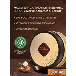 ZEITUN   Маска для поврежденных волос "Ритуал восстановления", 200мл