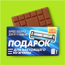 Подарочный шоколад «Бритва», 27 г.