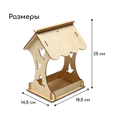 Деревянная кормушка-конструктор «Птички» своими руками, 14.5 × 18.5 × 25 см, Greengо