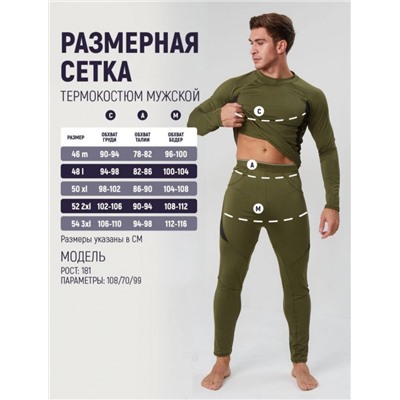 Термобелье XXXL (на XXL-XL)