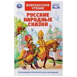 Книга «Русские народные сказки»