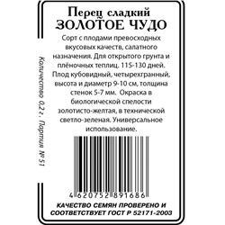 Золотое Чудо перец 20шт б/п (ссс) Р