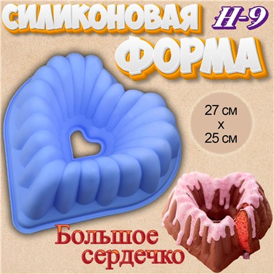 Силиконовая форма для выпечки Большое Сердечко