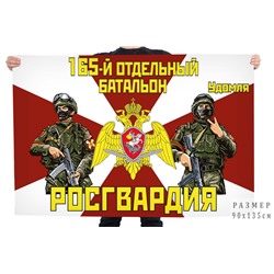 Флаг 165 отдельного батальона Росгвардии, – Удомля №10637