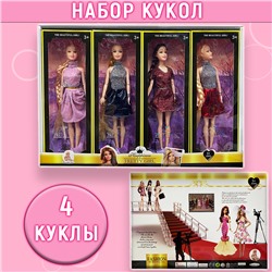 Игровой набор из 4 кукол FASHION