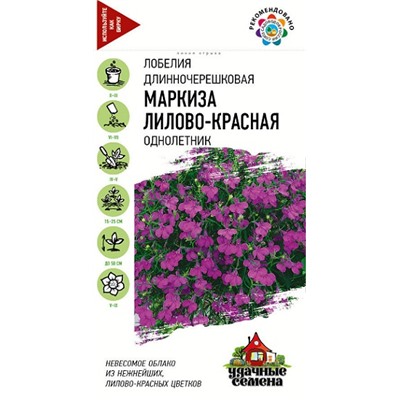 Лобелия Маркиза Лилово-красная (Код: 91902)