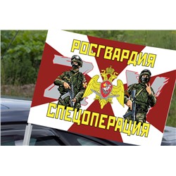 Автомобильный флаг Росгвардия "Операция ZV", №10294