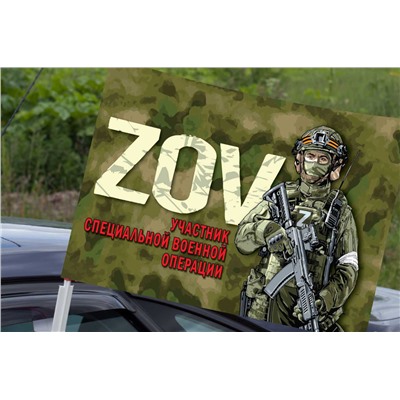 Автомобильный флаг ZOV "Участник специальной военной операции", №10888