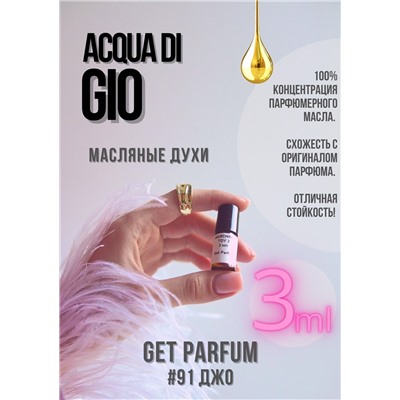 Acqua di Gio / GET PARFUM 91