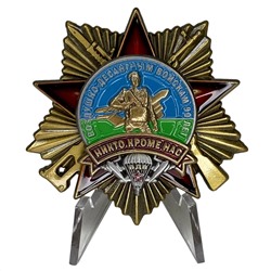 Орден "90 лет Воздушно-десантным войскам" на подставке, – для коллекционеров наград ВДВ №2078