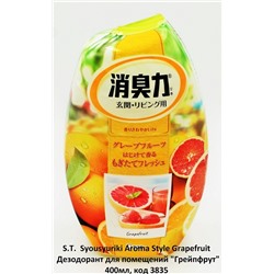 Syousyuriki Aroma Style Grapefruit Дезодорант для помещений Грейпфрут, 400мл