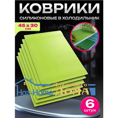 Набор ковриков для полок в холодильнике, в кухонные ящики, 6 шт.