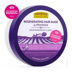 Регенерирующая прованская маска восстановление и рост для поврежденных волос серии «Provence organic herbs»