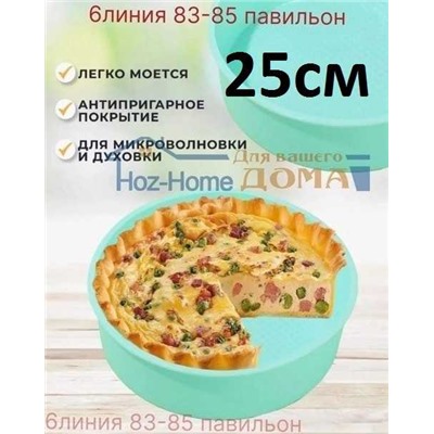 Силиконовая форма для выпечки круглая . высота 6см. диаметр: 25см