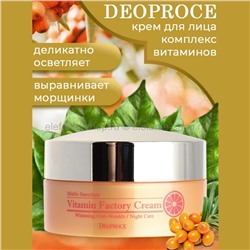 Витаминный крем на основе облепихи Deoproce Vitamin Factory Cream 100g (78)