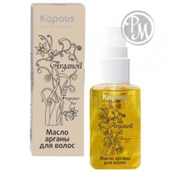 Kapous arganoil масло арганы для волос 75 мл*