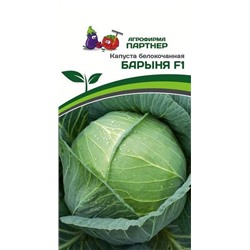 3028P Капуста б/к БАРЫНЯ F1 0,2 г