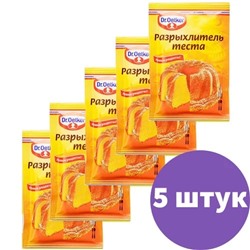 Разрыхлитель теста , 5 шт по 10 гр (Dr.Oetker)