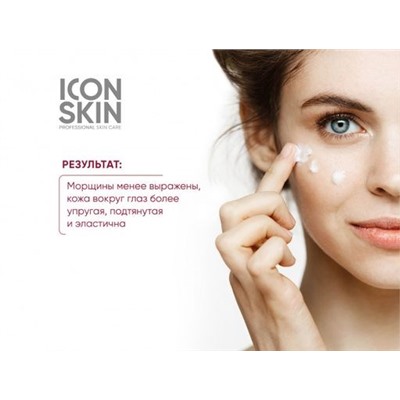 ICON SKIN Омолаживающий крем для глаз с пептидами и стволовыми клетками, лифтинг, от морщин,темных к