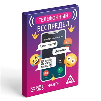 Фанты «Телефонный беспредел», 20 карт, 18+