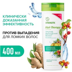 Шампунь SYNERGETIC Против выпадения волос HAIR THERAPY 400мл.