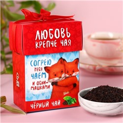 Чай подарочный «Обнимашки» байховый, 50 г.