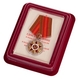 Юбилейная медаль "70 лет Победы в ВОВ 1941-1945 гг", - в оригинальном наградном футляре из флока. №600(362)