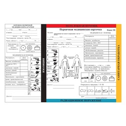 Первичная медицинская карточка (ф. 100), - ПМК (форма 100) - Документ военно-медицинского учета, способствующий обеспечению преемственности и последовательности оказания медицинской помощи пораженным и больным на этапах медицинской эвакуации