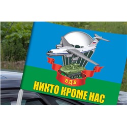 Автомобильный флаг ВДВ с девизом, №6921