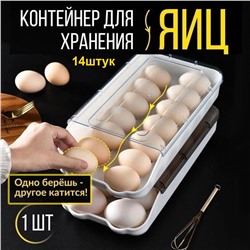 Контейнер для хранения яиц 14шт., с автоподкатом 33х17х8см