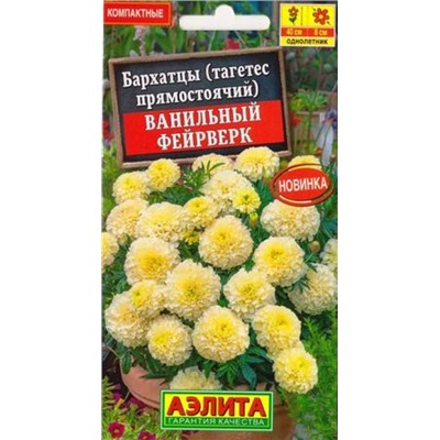 Бархатцы Ванильный фейерверк (Код: 87557)