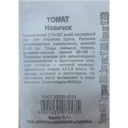 Томат  Новичок ч/б (Код: 88051)