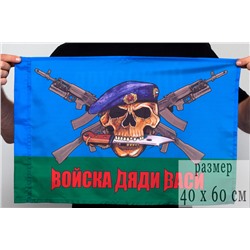 Флаг Войска дяди Васи, 40x60 см
