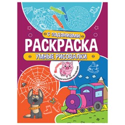 Книжка-раскраска с заданиями УМНЫЕ РИСОВАЛКИ, 70 наклеек, 197х276 мм, 24 стр., PROF-PRESS, 2180-3