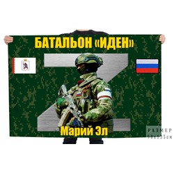 Флаг Батальон "Иден", Марий Эл №11064