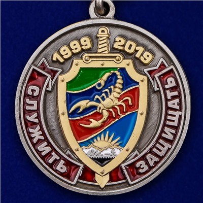 Медаль "20 лет ОМОН Скорпион" в наградном футляре, №2146