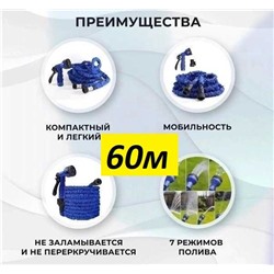 Шланг садовый Растягивающиеся 60м