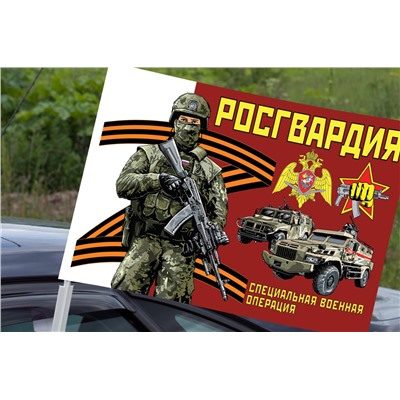 Автомобильный флаг Росгвардии "Специальная военная операция", №10414