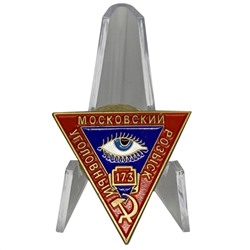 Знак "Московский Уголовный розыск" на подставке, – для коллекции №1519