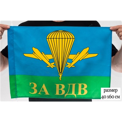 Флаг 40x60 см "За ВДВ РФ", №133(№9)