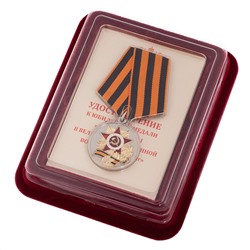 Медаль к 70-летию Победы в ВОВ, в красивом футляре из бархатистого флока. №601(361)
