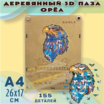 Деревянный 3D пазл с животными  ОРЁЛ 155дет, А4