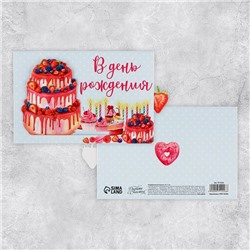 Интерактивная поздравительная открытка «В день рождения»,торт, 16 х 11 см