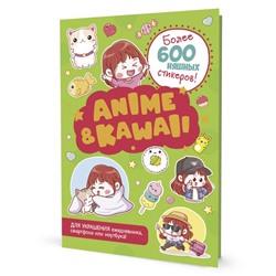 Наклейки Аниме.  Anime&Kawaii (зеленая) ISBN 978-5-00141-681-4