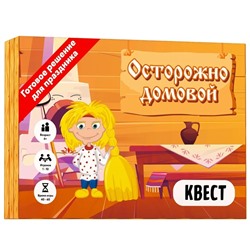 Квест игра для детей "Осторожно домовой", 4+