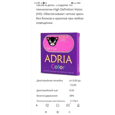 Adria color 2 tone (2 шт) 3 мес