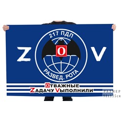 Флаг разведроты 217 ПДП, – Иваново №10569