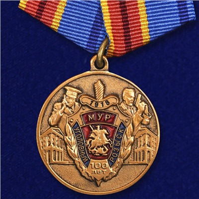 Медаль "100 лет Московскому уголовному розыску" на подставке, – к юбилею МУРа №1814