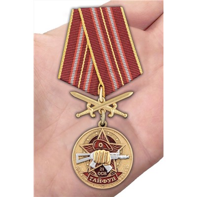 Медаль За службу в 21 ОСН "Тайфун" в футляре с удостоверением, №2948