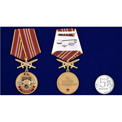 Медаль За службу в 23 ОСН "Оберег" в футляре из флока, №2939